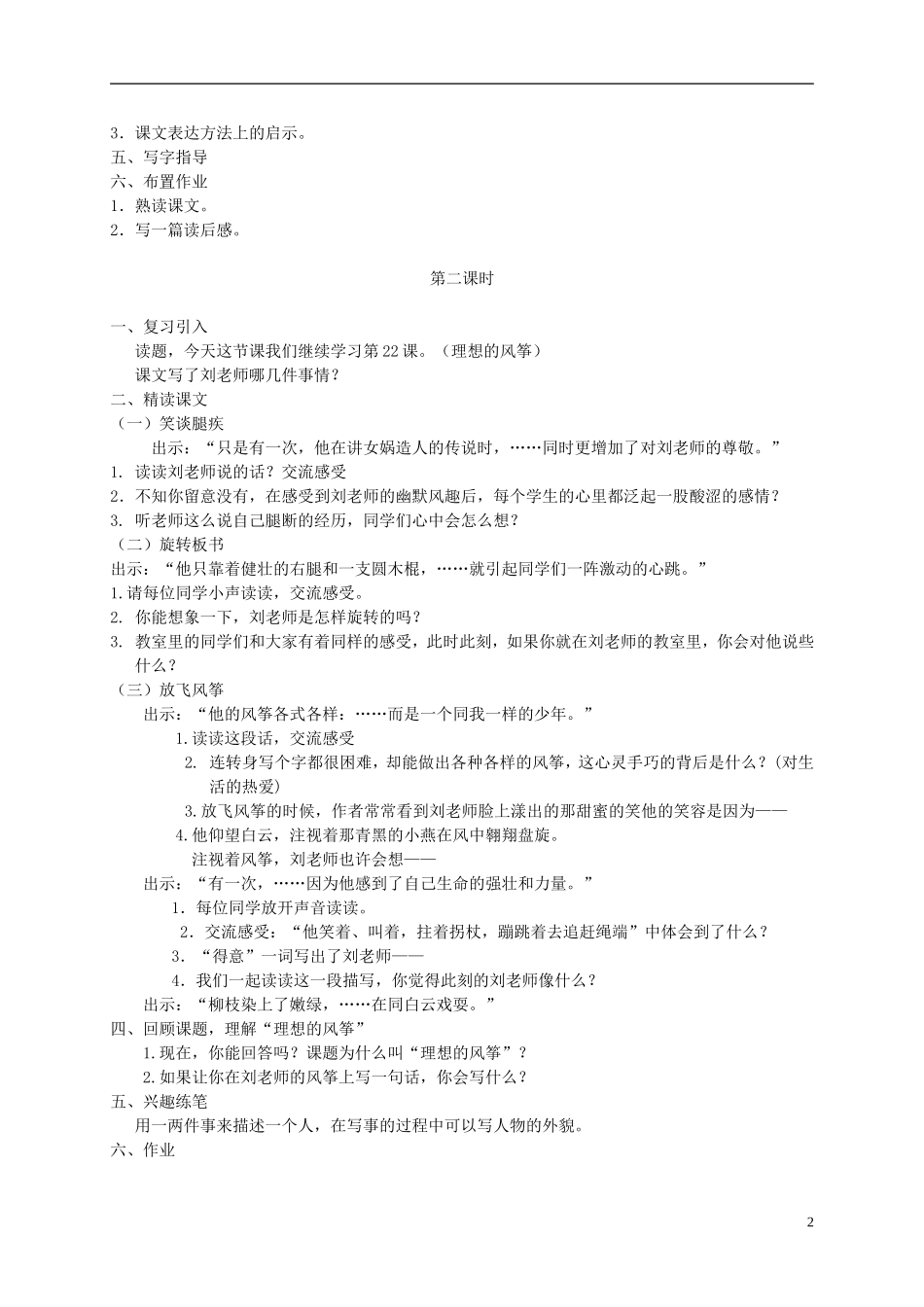 六年级语文下册 22.理想的风筝(1)教案 苏教版_第2页