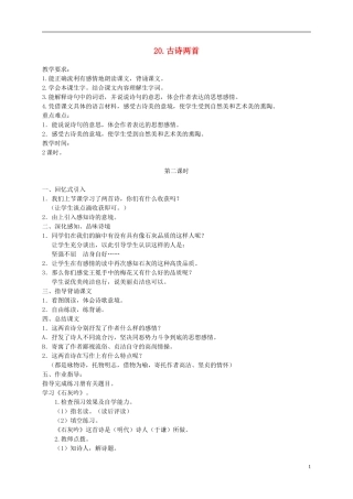 六年级语文下册 20.古诗两首 2_2教案 苏教版