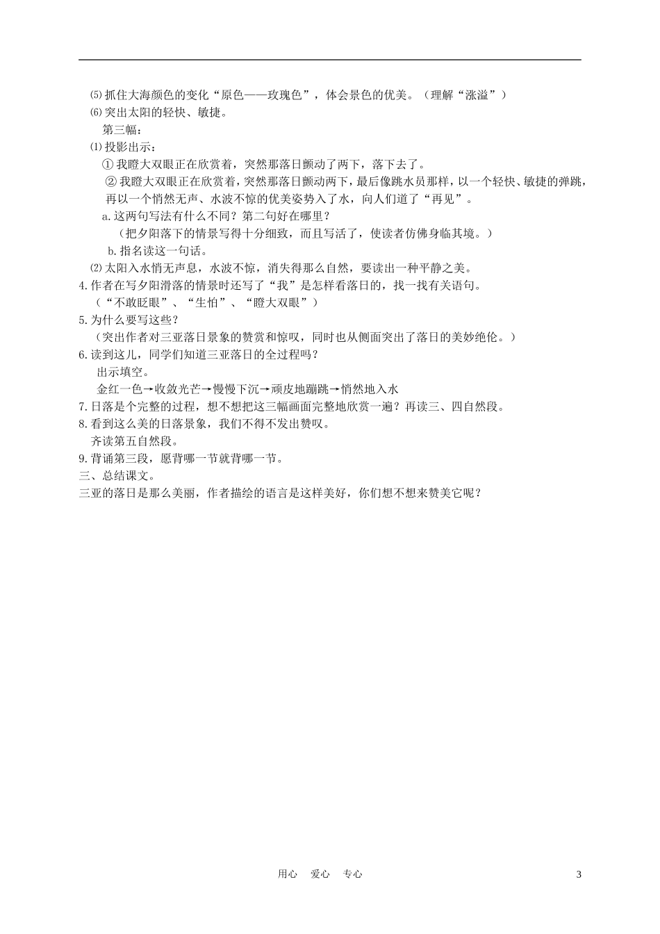 六年级语文下册 2.三亚落日教案 苏教版_第3页