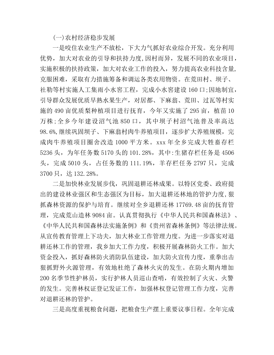 2020领导在乡镇年度工作总结暨表彰大会上的讲话 _第2页