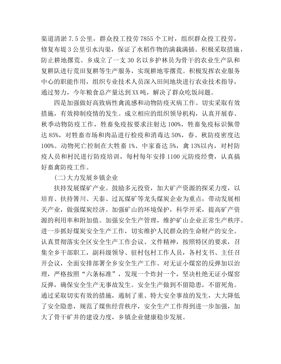 2020领导在乡镇年度工作总结暨表彰大会上的讲话 _第3页
