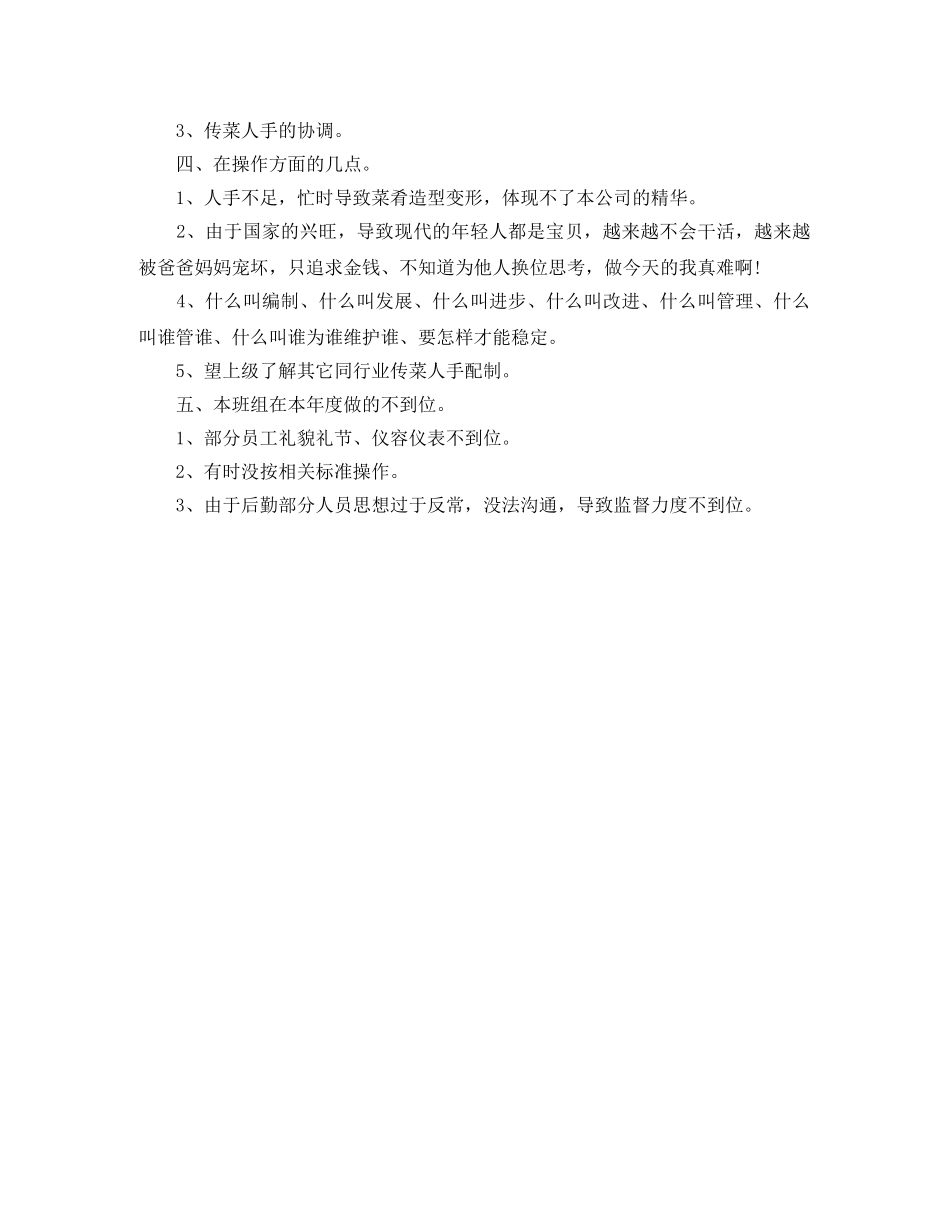 2020餐厅服务员个人年底工作总结 _第2页