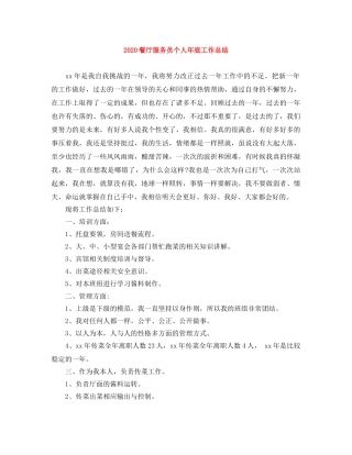 2020餐厅服务员个人年底工作总结 