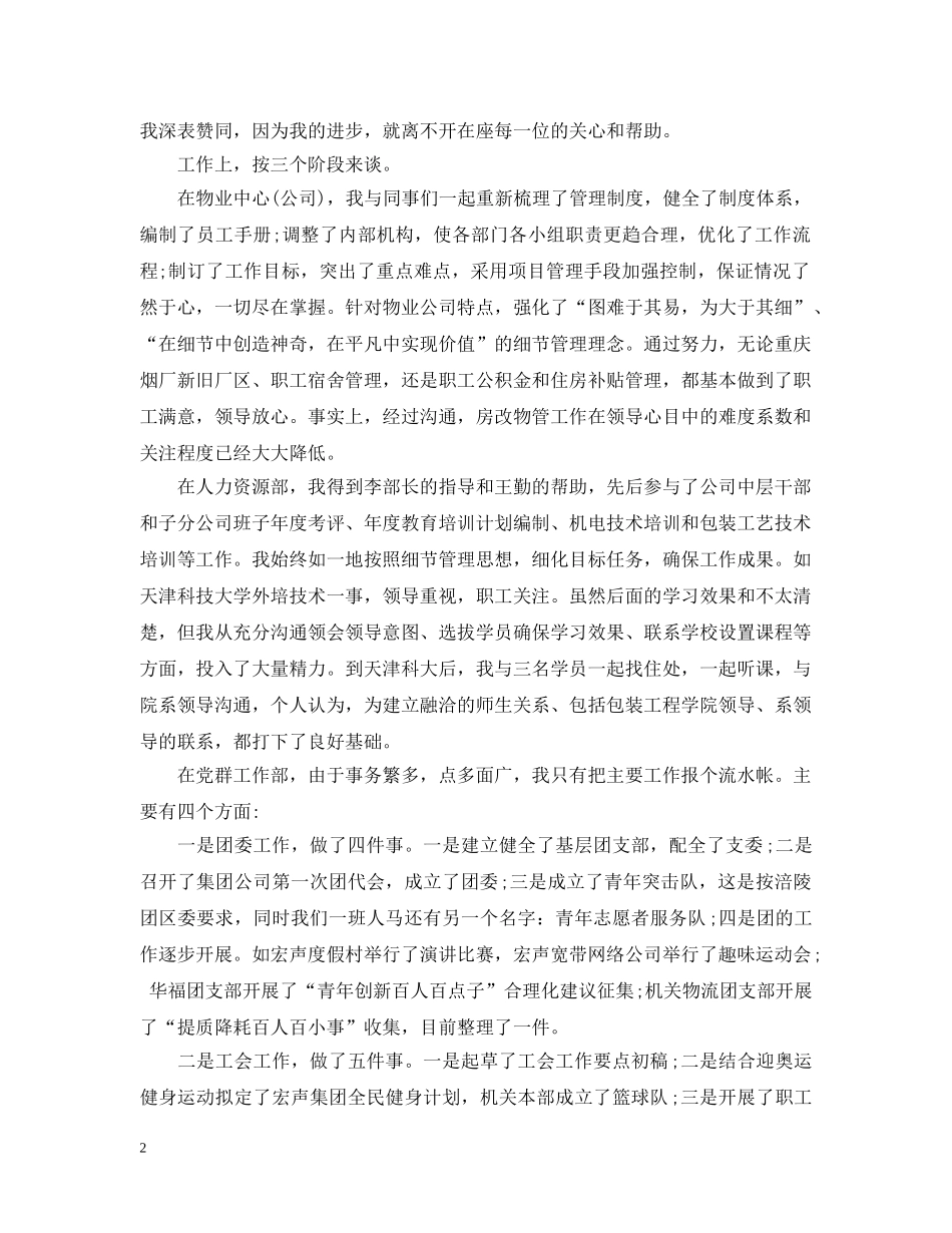 2020领导党员评议个人总结 _第2页