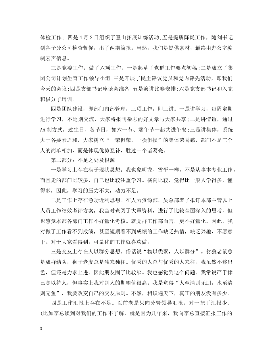 2020领导党员评议个人总结 _第3页