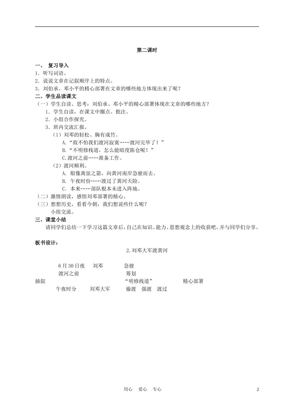 六年级语文下册 2.刘邓大军渡黄河教案 湘教版_第2页