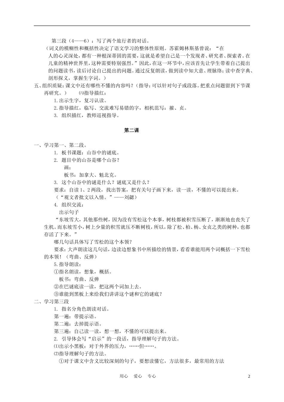 六年级语文下册 17.山谷的谜底教案 苏教版_第2页