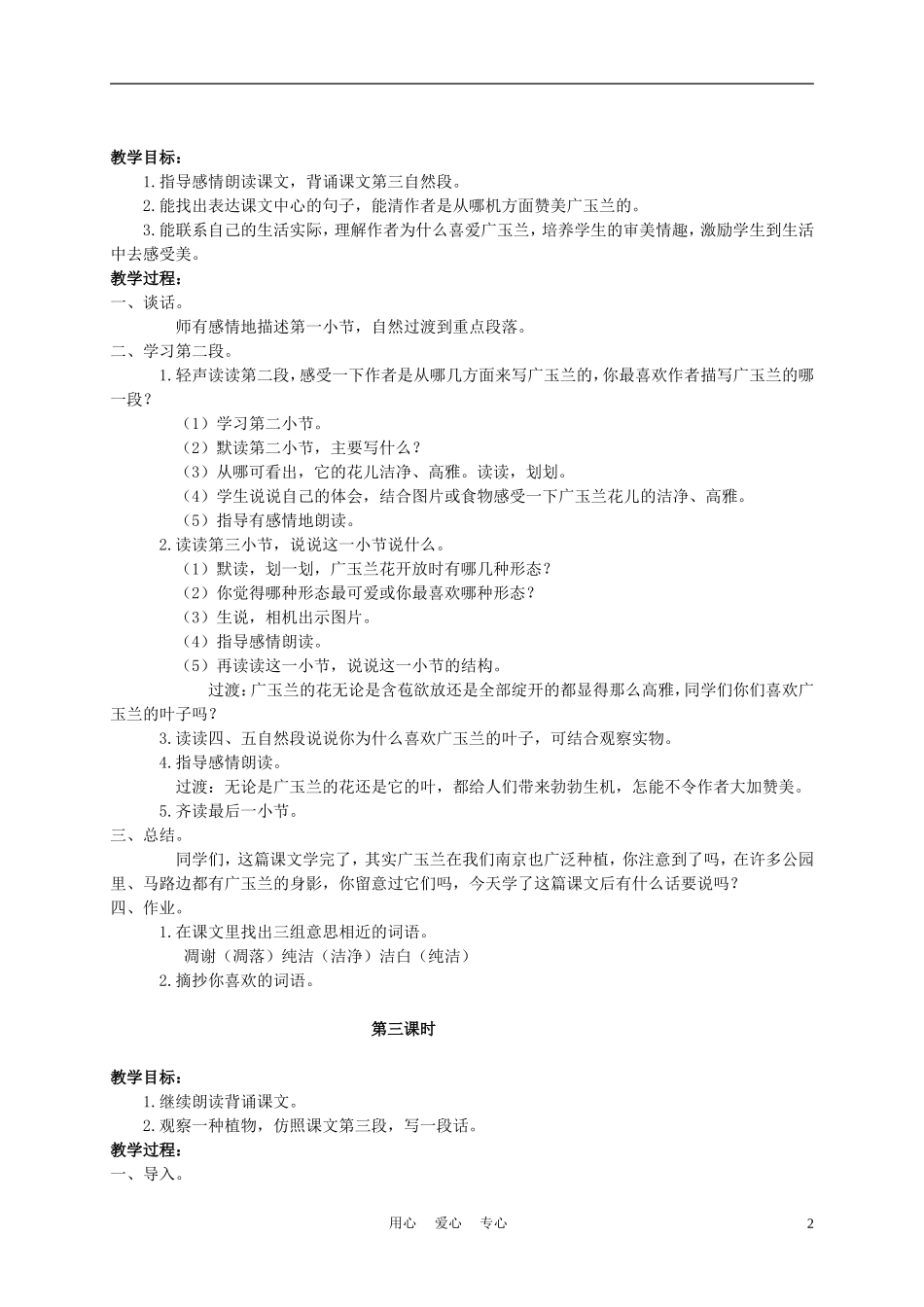 六年级语文下册 18.广玉兰教案 苏教版_第2页