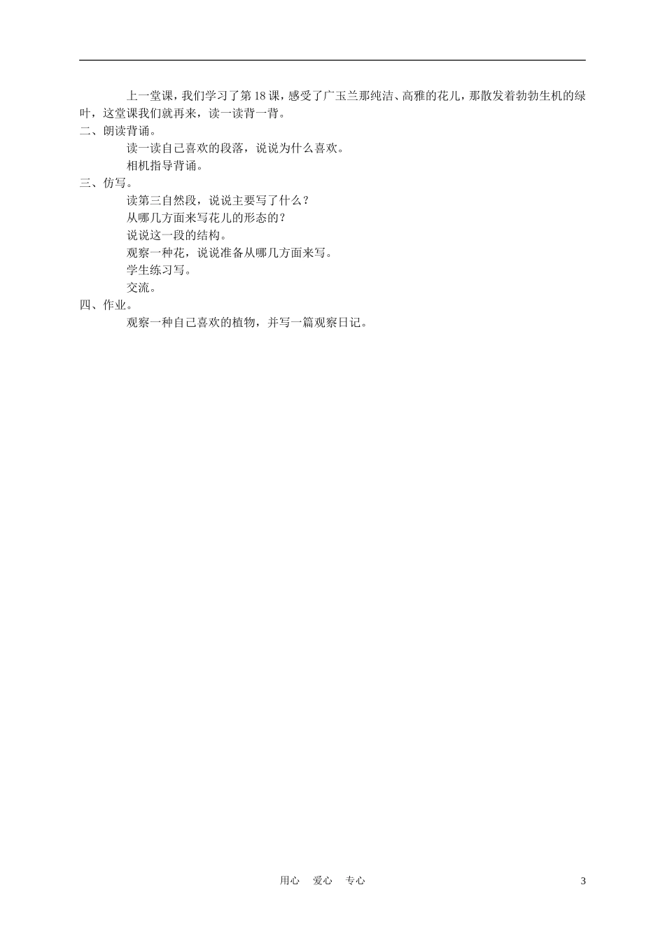 六年级语文下册 18.广玉兰教案 苏教版_第3页