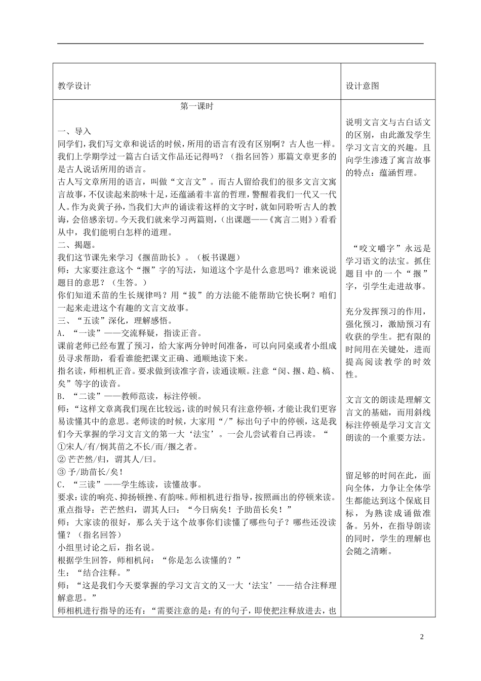 六年级语文下册 9.寓言二则—揠苗助长 刻舟求剑 1教案 冀教版_第2页