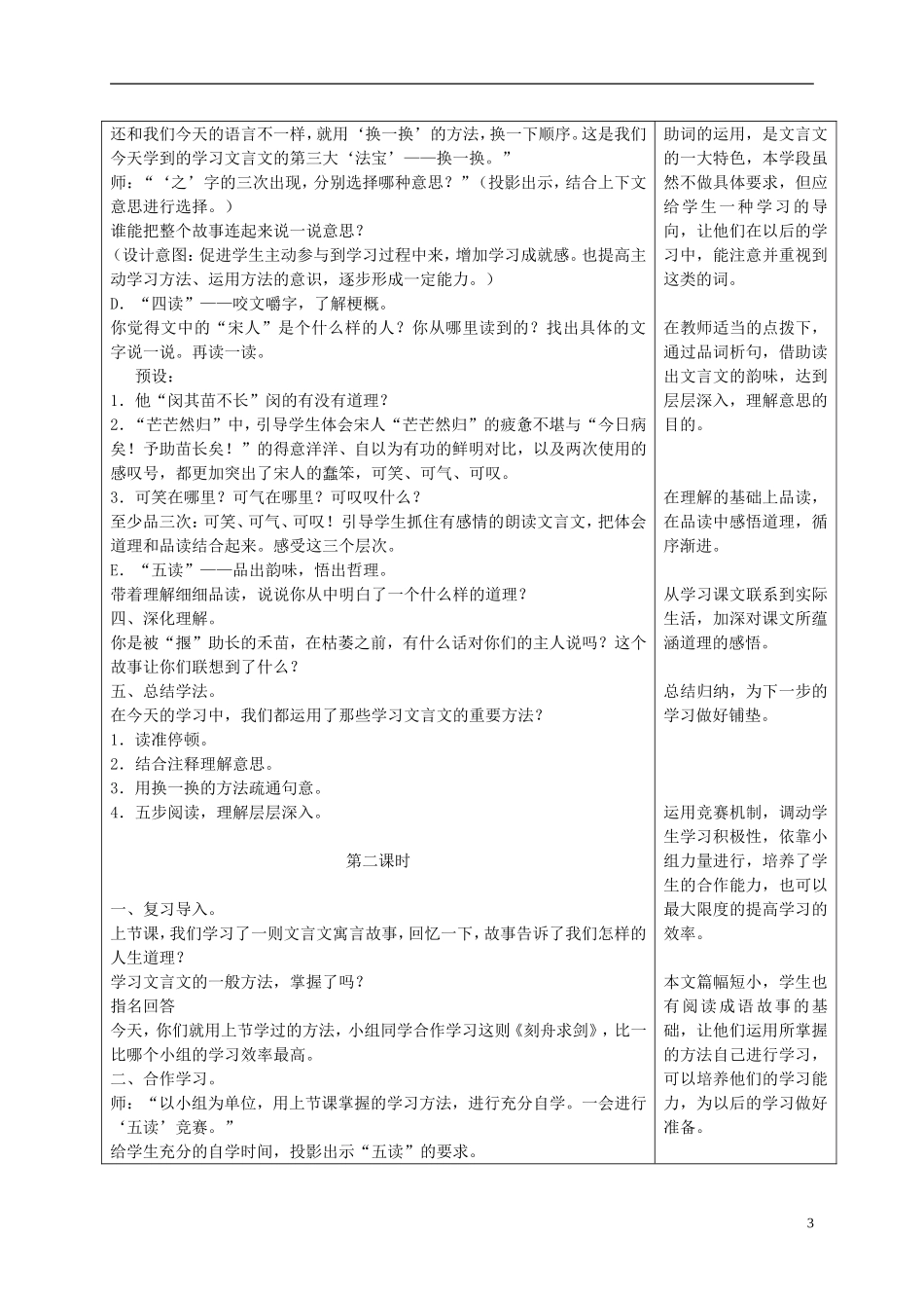六年级语文下册 9.寓言二则—揠苗助长 刻舟求剑 1教案 冀教版_第3页