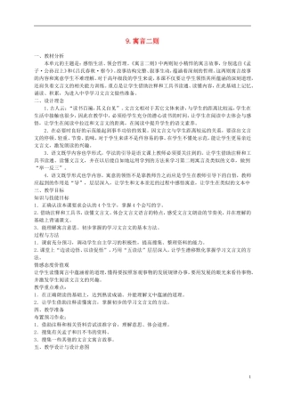 六年级语文下册 9.寓言二则—揠苗助长 刻舟求剑 1教案 冀教版