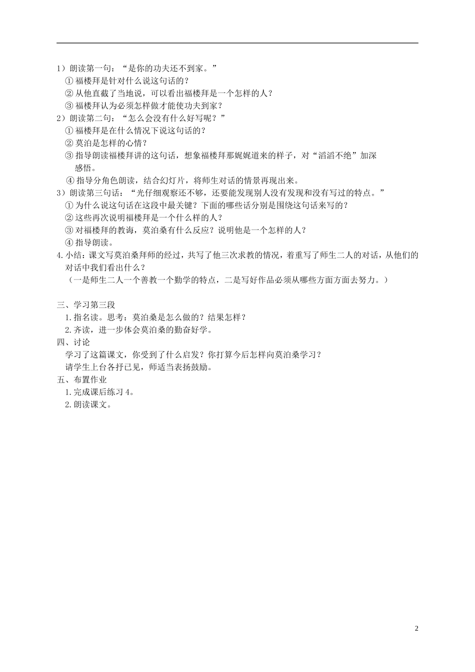 六年级语文下册 21.莫泊桑拜师教案 苏教版_第2页