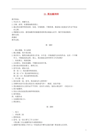 六年级语文下册 21.莫泊桑拜师教案 苏教版