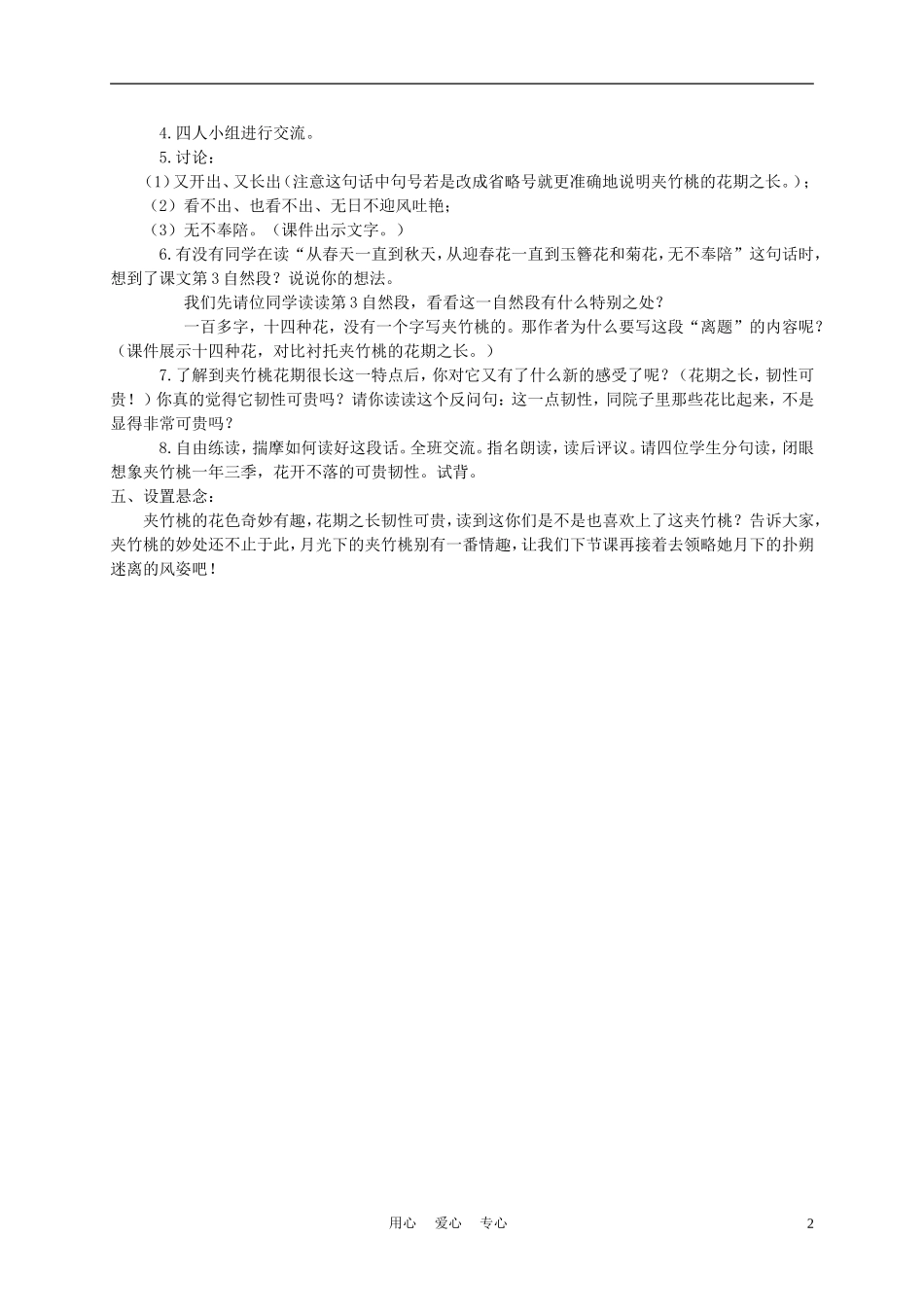 六年级语文下册 19.夹竹桃教案 苏教版_第2页