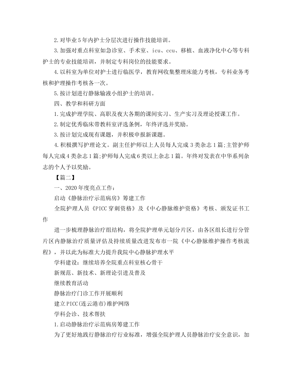 2020静脉治疗小组工作计划 _第2页