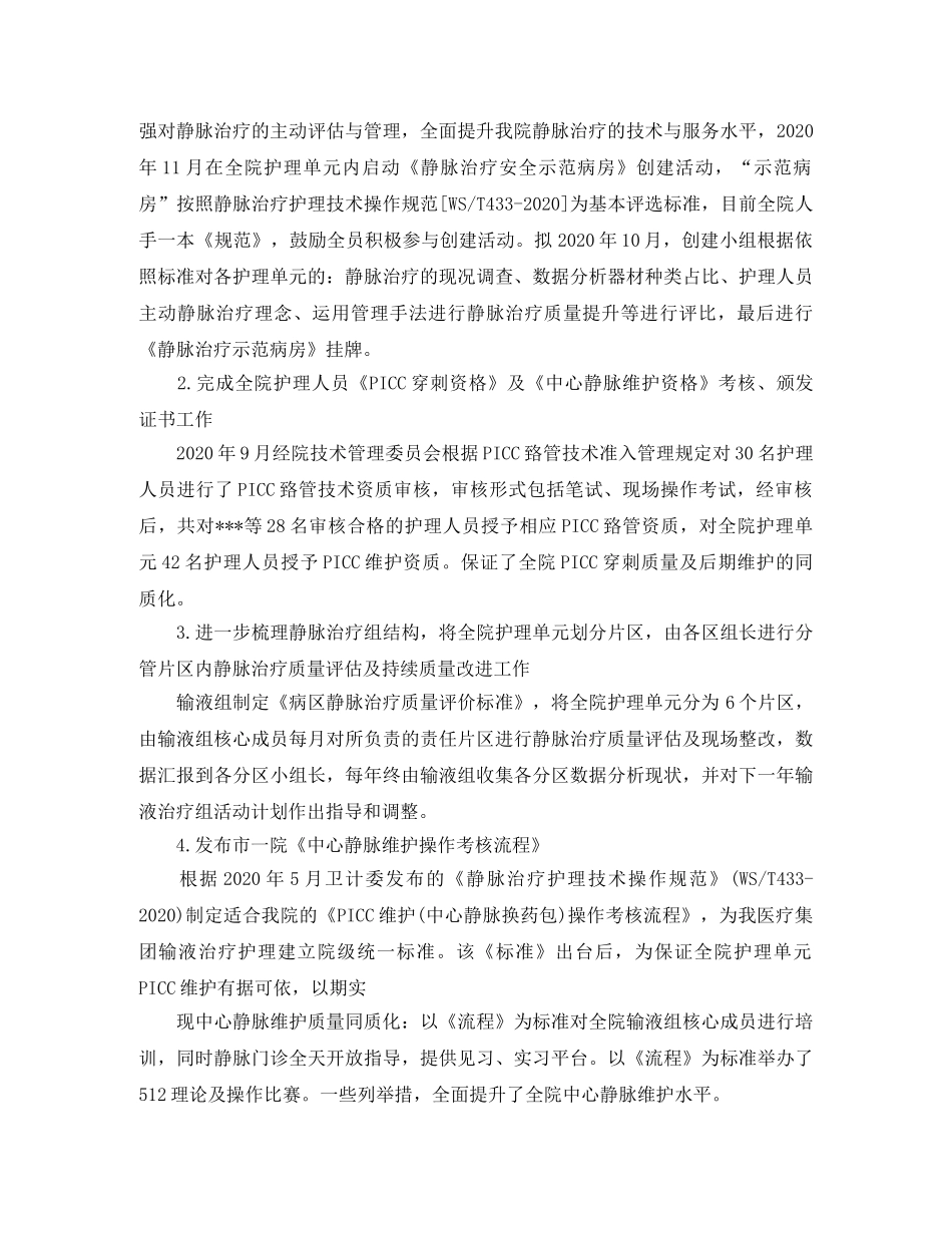 2020静脉治疗小组工作计划 _第3页