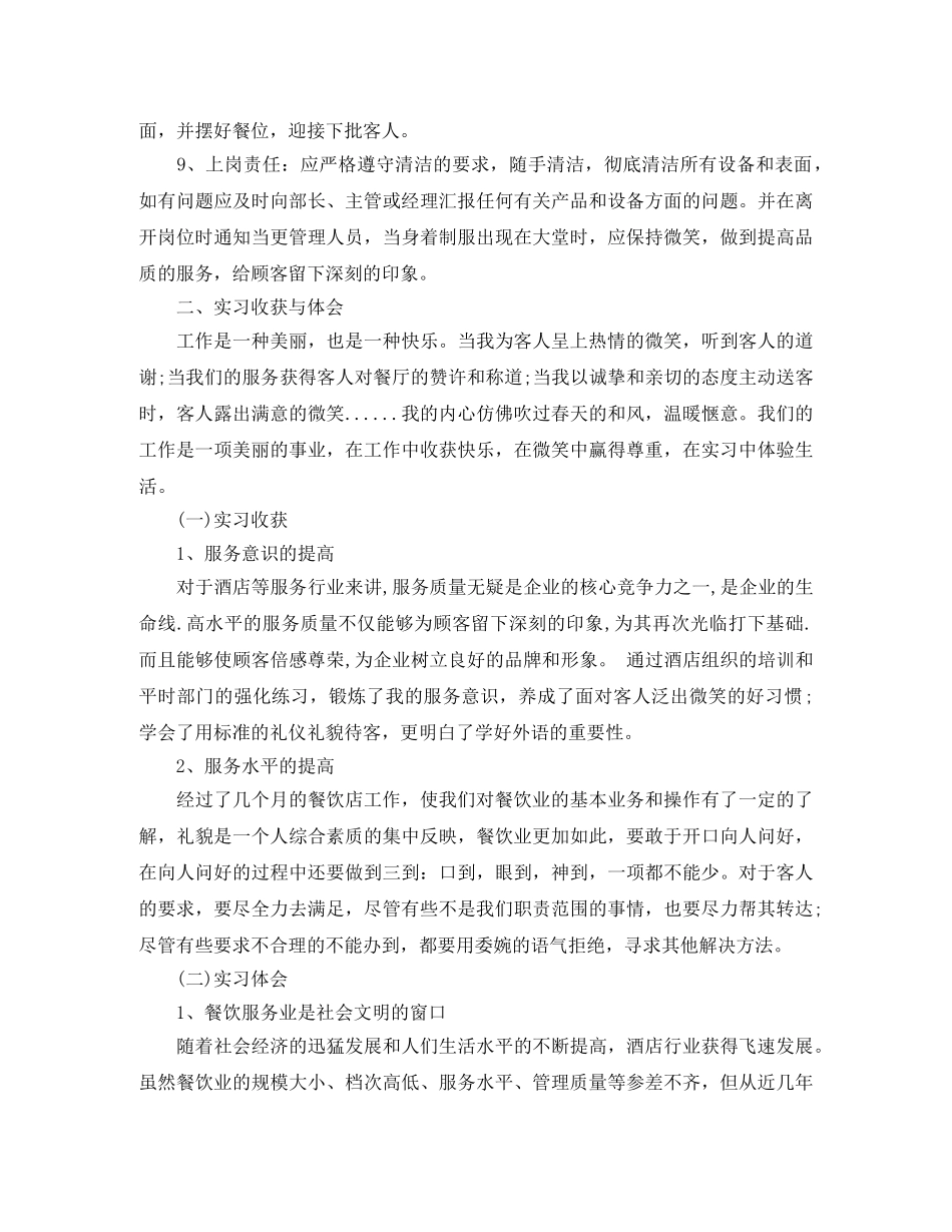 2020餐饮实习工作总结范文 _第2页