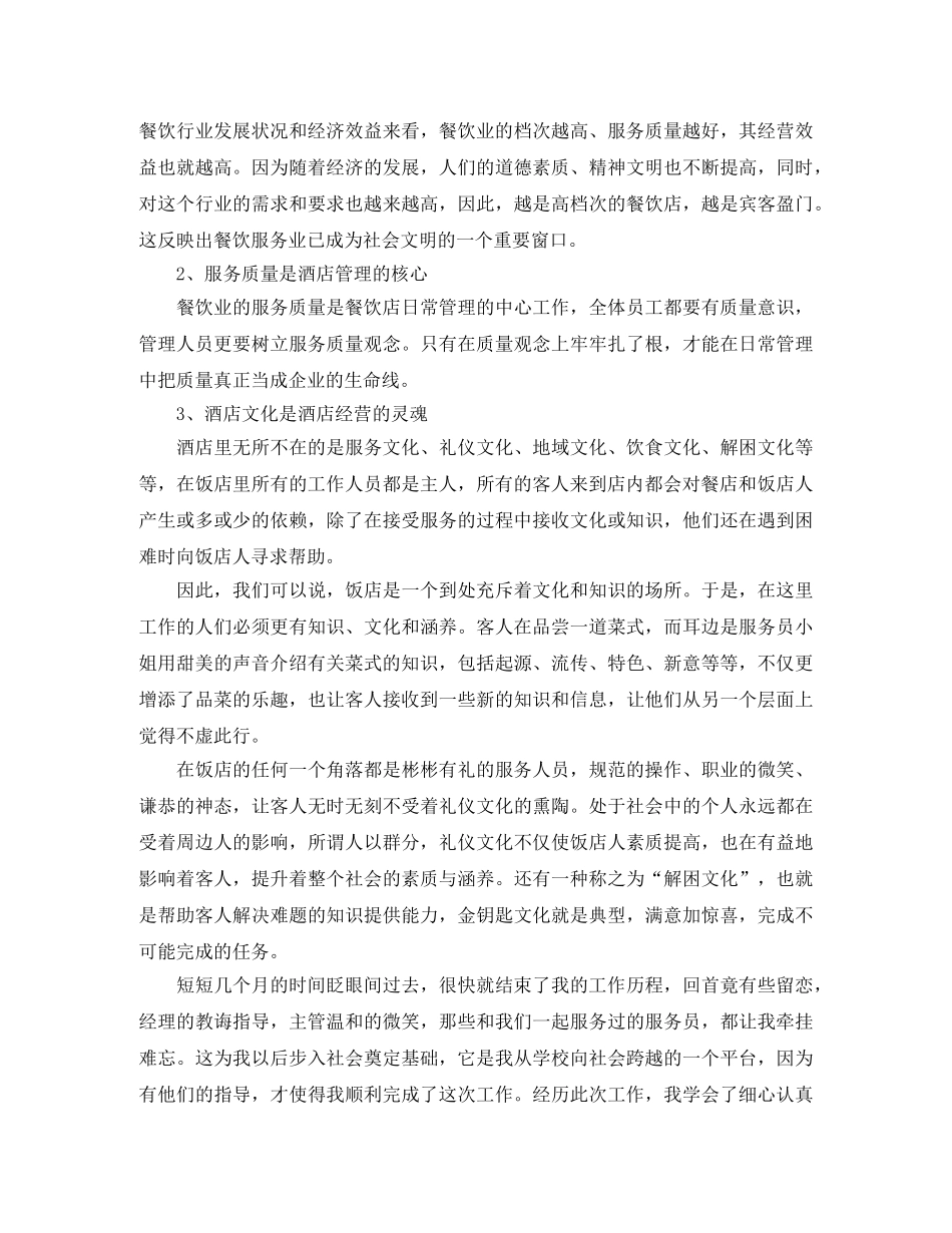 2020餐饮实习工作总结范文 _第3页