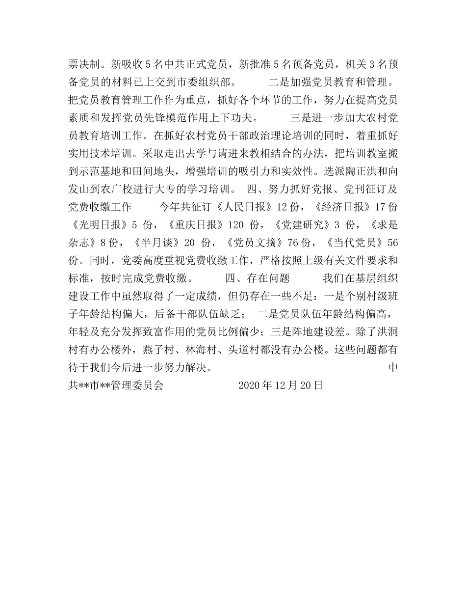 2020风景区组织党建工作总结(1) _第2页