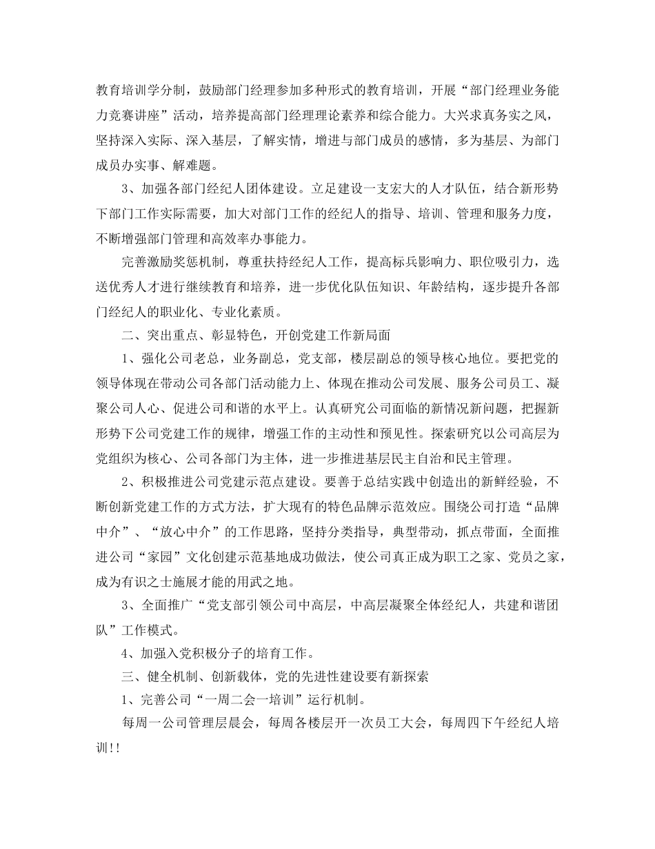 2020非公企业党建工作计划 _第2页