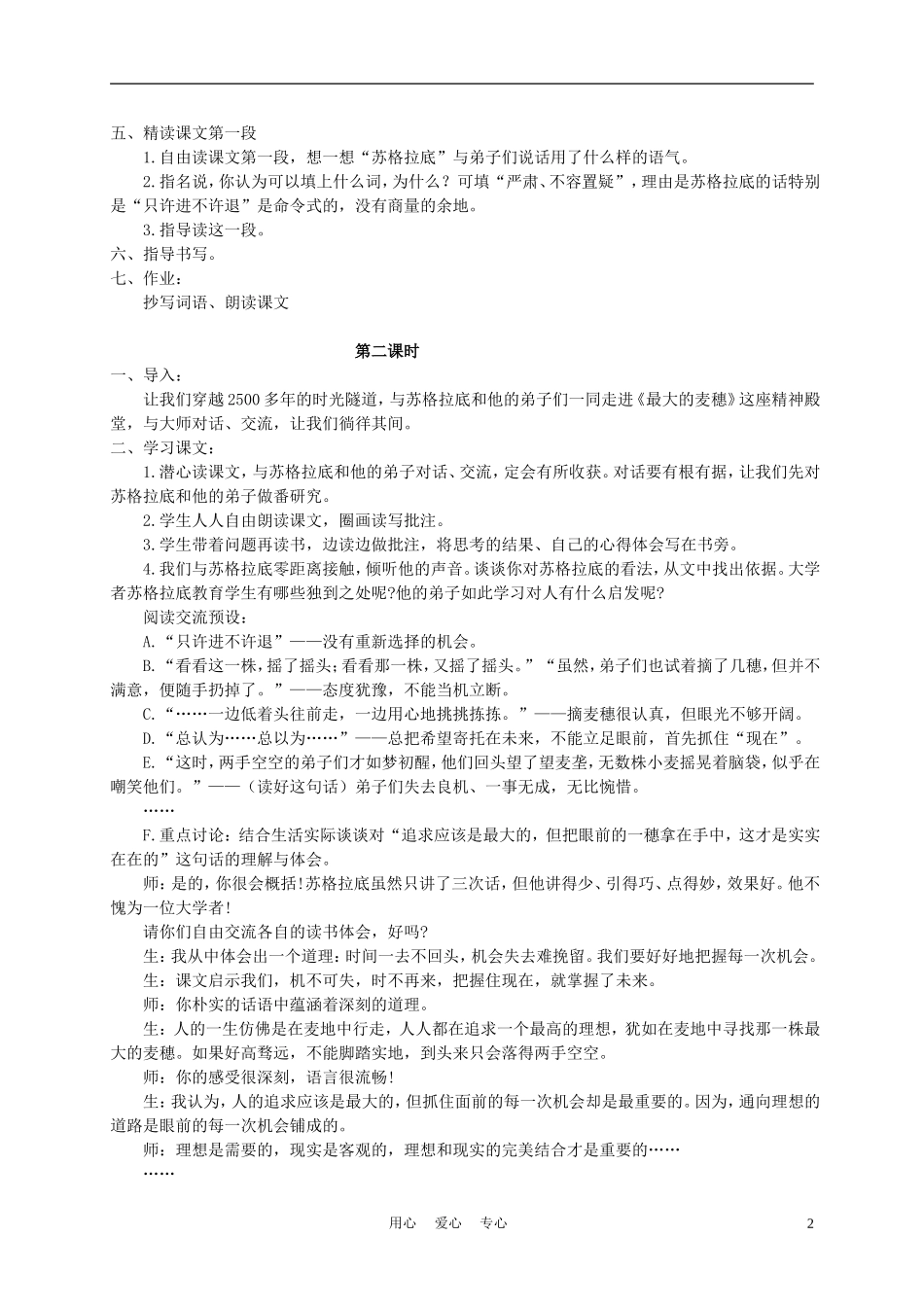 六年级语文下册 16.最大的麦穗教案 苏教版_第2页