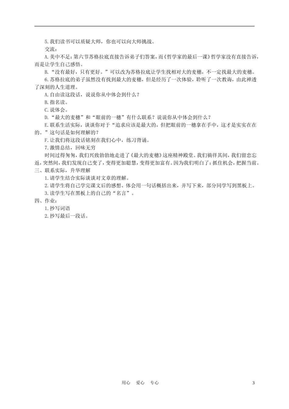 六年级语文下册 16.最大的麦穗教案 苏教版_第3页