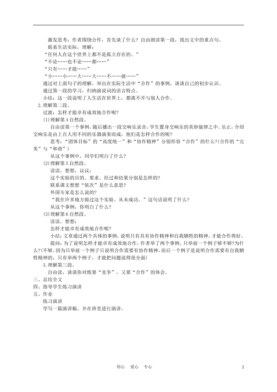 六年级语文下册 14.学会合作教案 苏教版_第2页