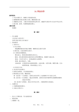 六年级语文下册 14.学会合作教案 苏教版