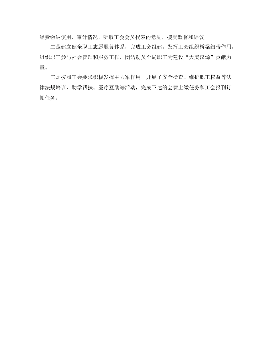 2020防震减灾局工会工作总结 _第2页