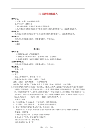 六年级语文下册 15.天游峰的扫路人 2_2教案 苏教版