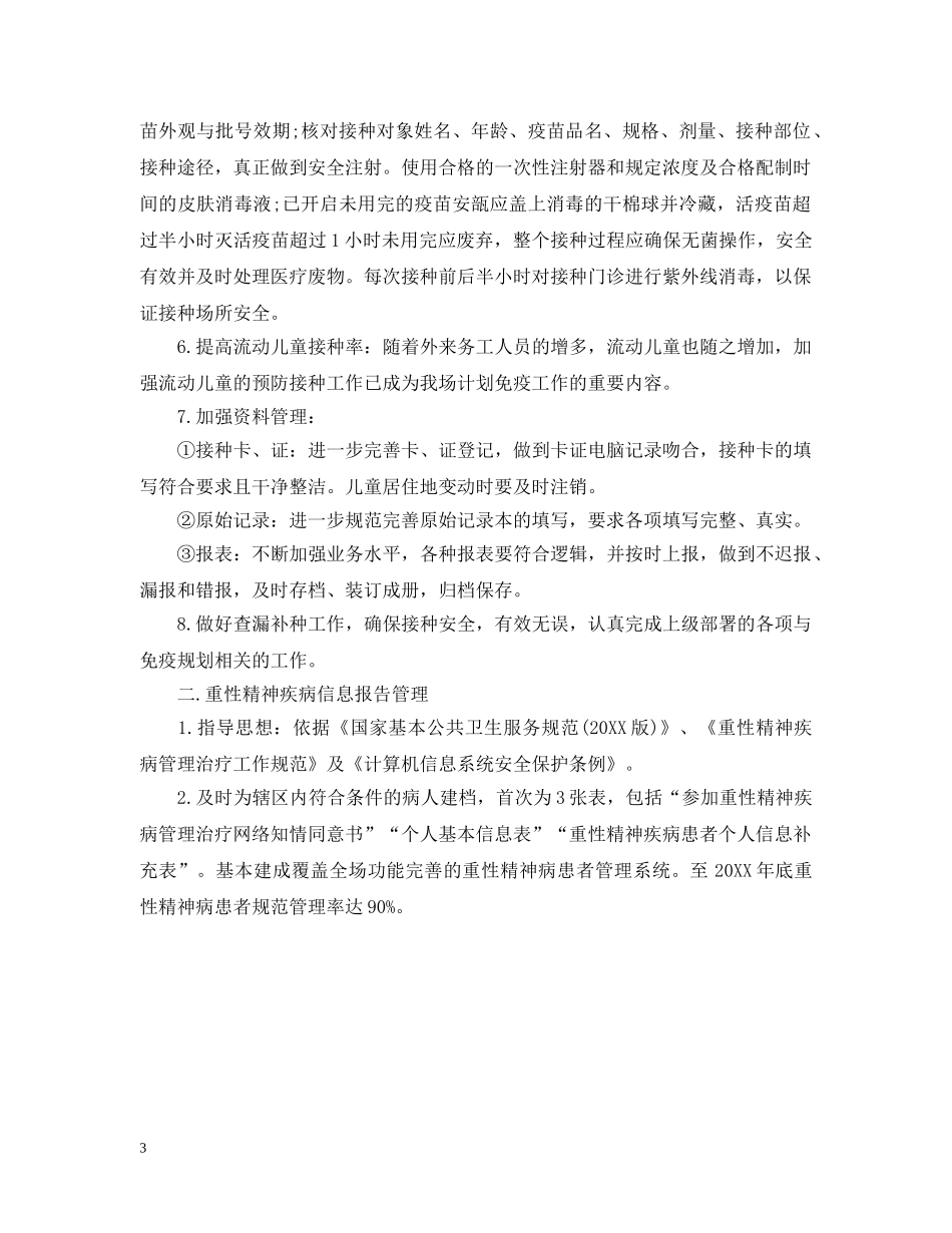 2020门诊部工作计划 _第3页