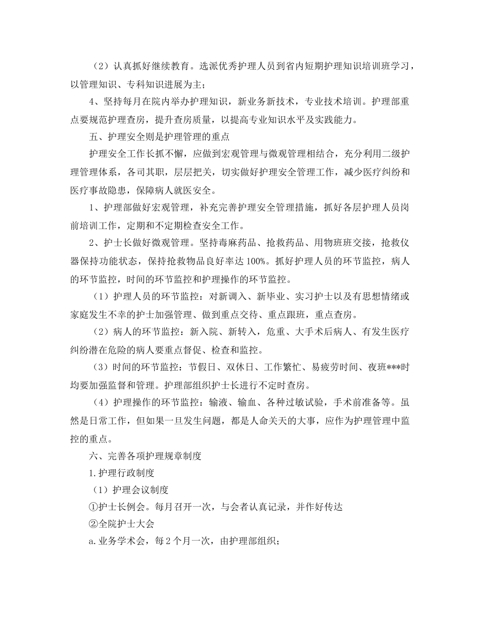 2020门诊护士工作计划范文 _第2页