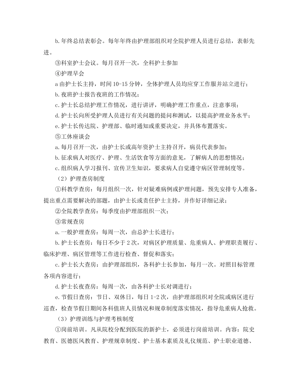 2020门诊护士工作计划范文 _第3页