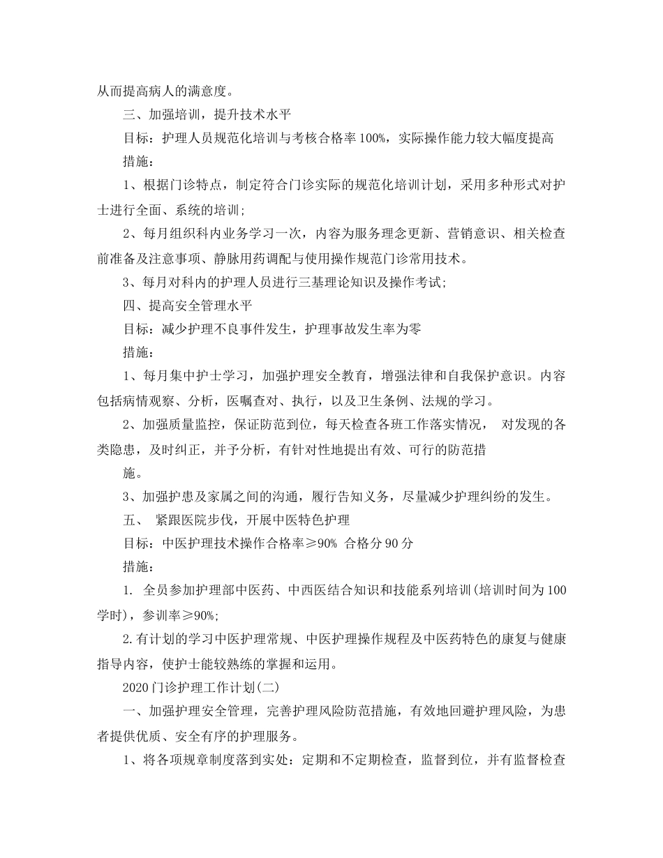 2020门诊护理工作计划 _第2页