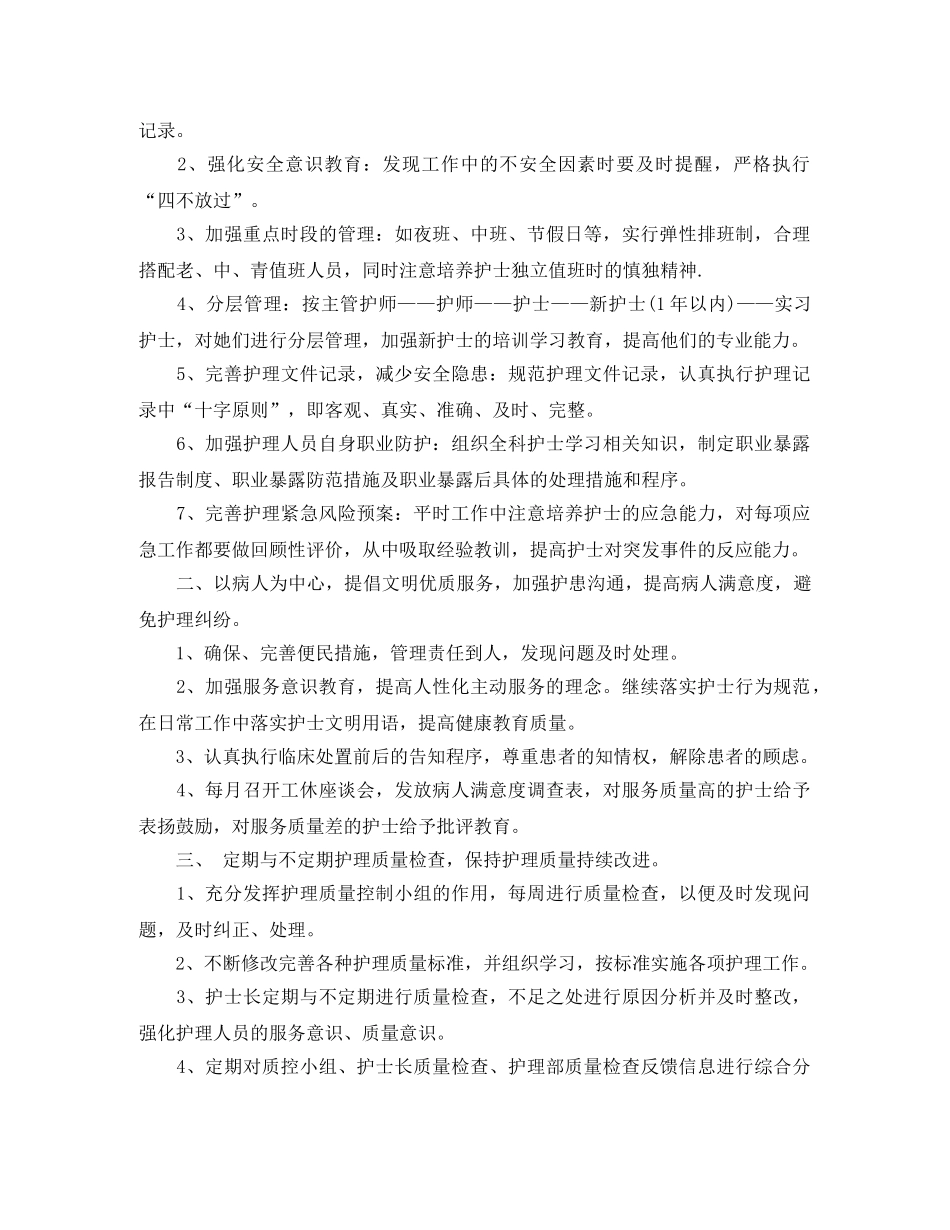 2020门诊护理工作计划 _第3页