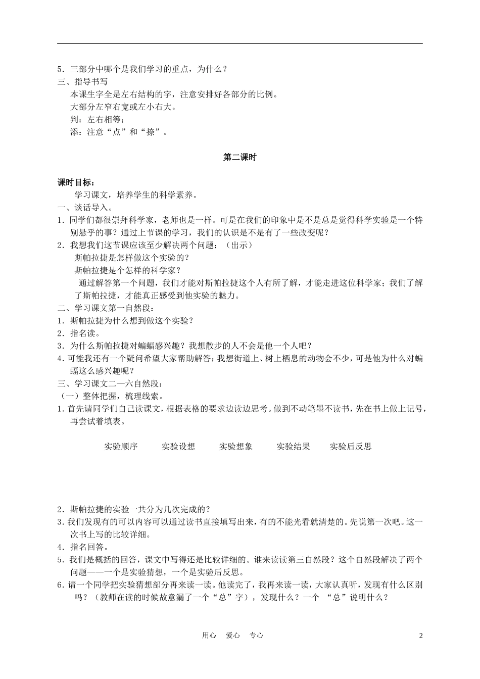 六年级语文下册 12.夜晚的实验教案 苏教版_第2页