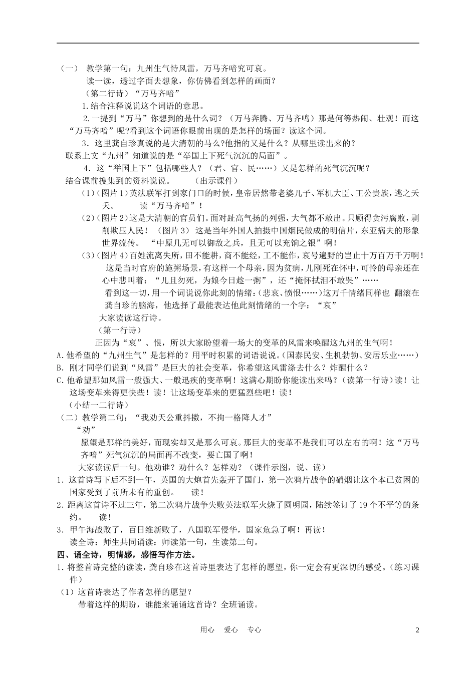 六年级语文下册 13.古诗二首—己亥杂诗教案 湘教版_第2页