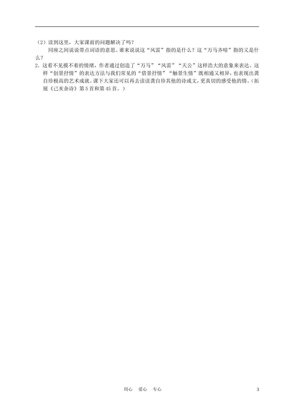 六年级语文下册 13.古诗二首—己亥杂诗教案 湘教版_第3页