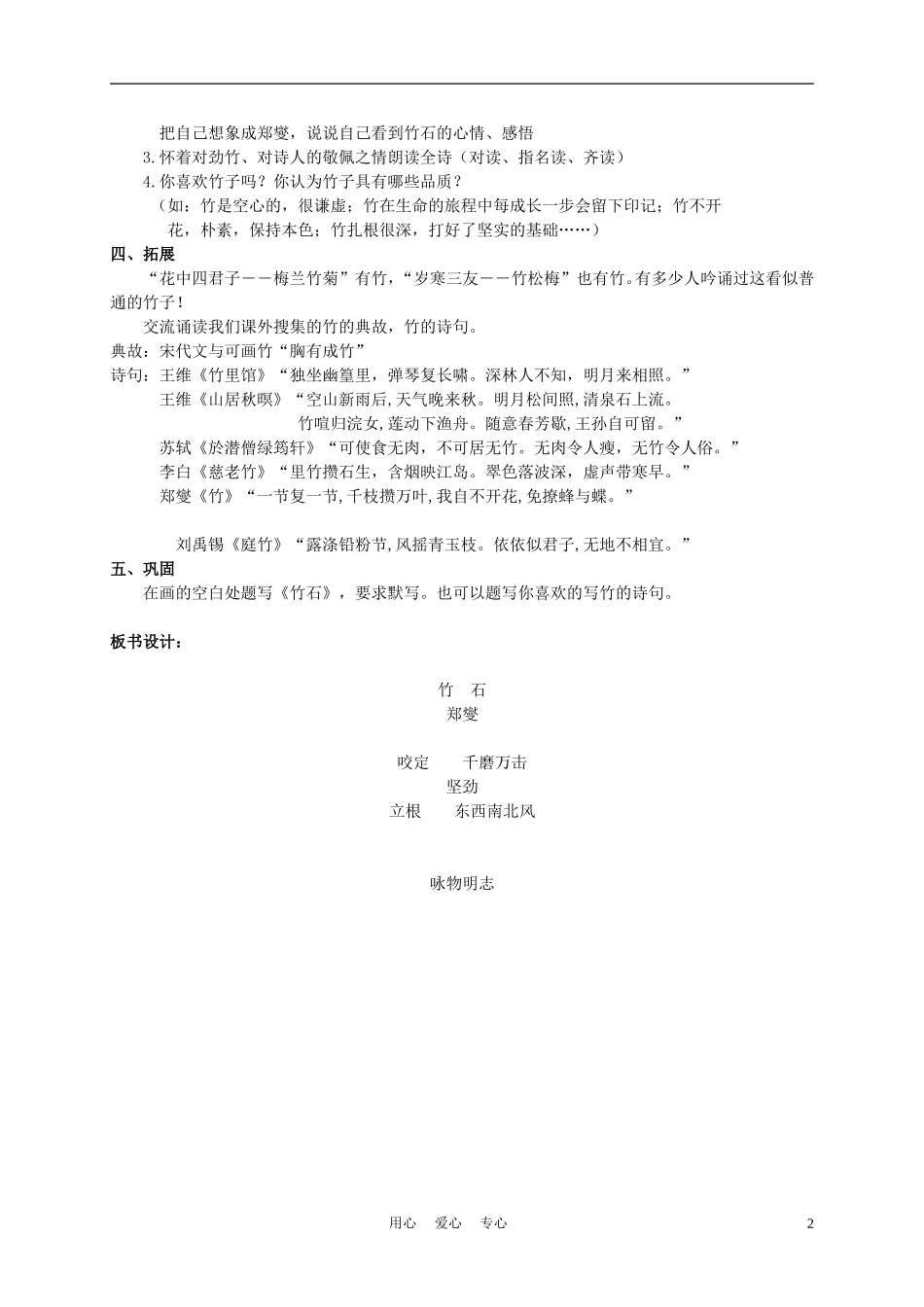 六年级语文下册 13.古诗二首—竹石教案 湘教版_第2页