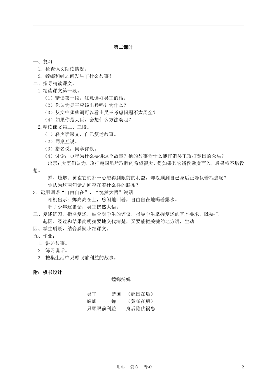六年级语文下册 10.螳螂捕蝉教案 苏教版_第2页