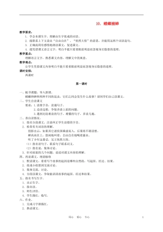 六年级语文下册 10.螳螂捕蝉教案 苏教版