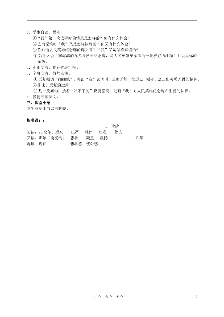 六年级语文下册 1.读碑教案 湘教版_第2页