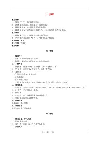 六年级语文下册 1.读碑教案 湘教版