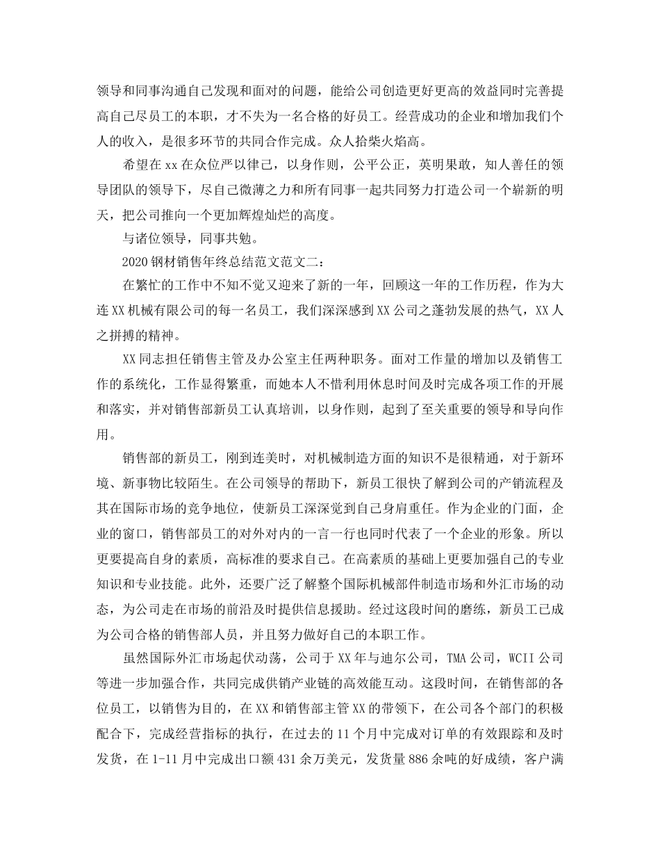 2020钢材销售年终总结范文 _第2页