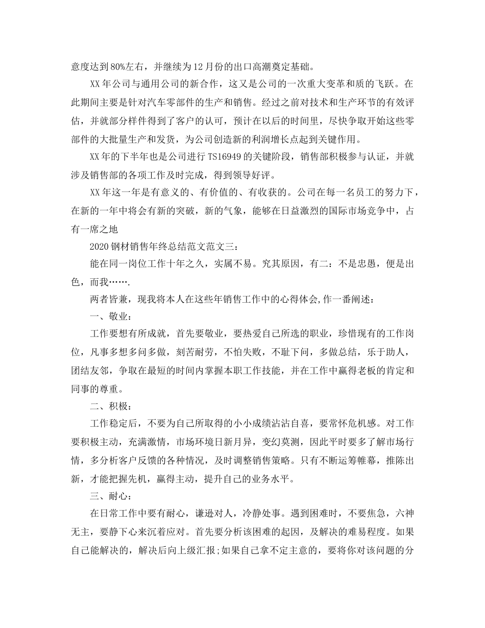 2020钢材销售年终总结范文 _第3页