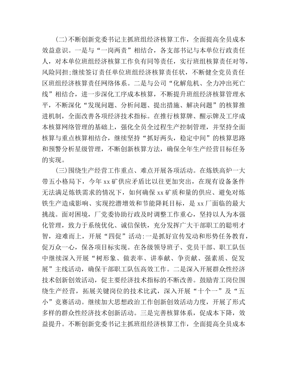 2020钢铁企业公司年终总结 _第3页