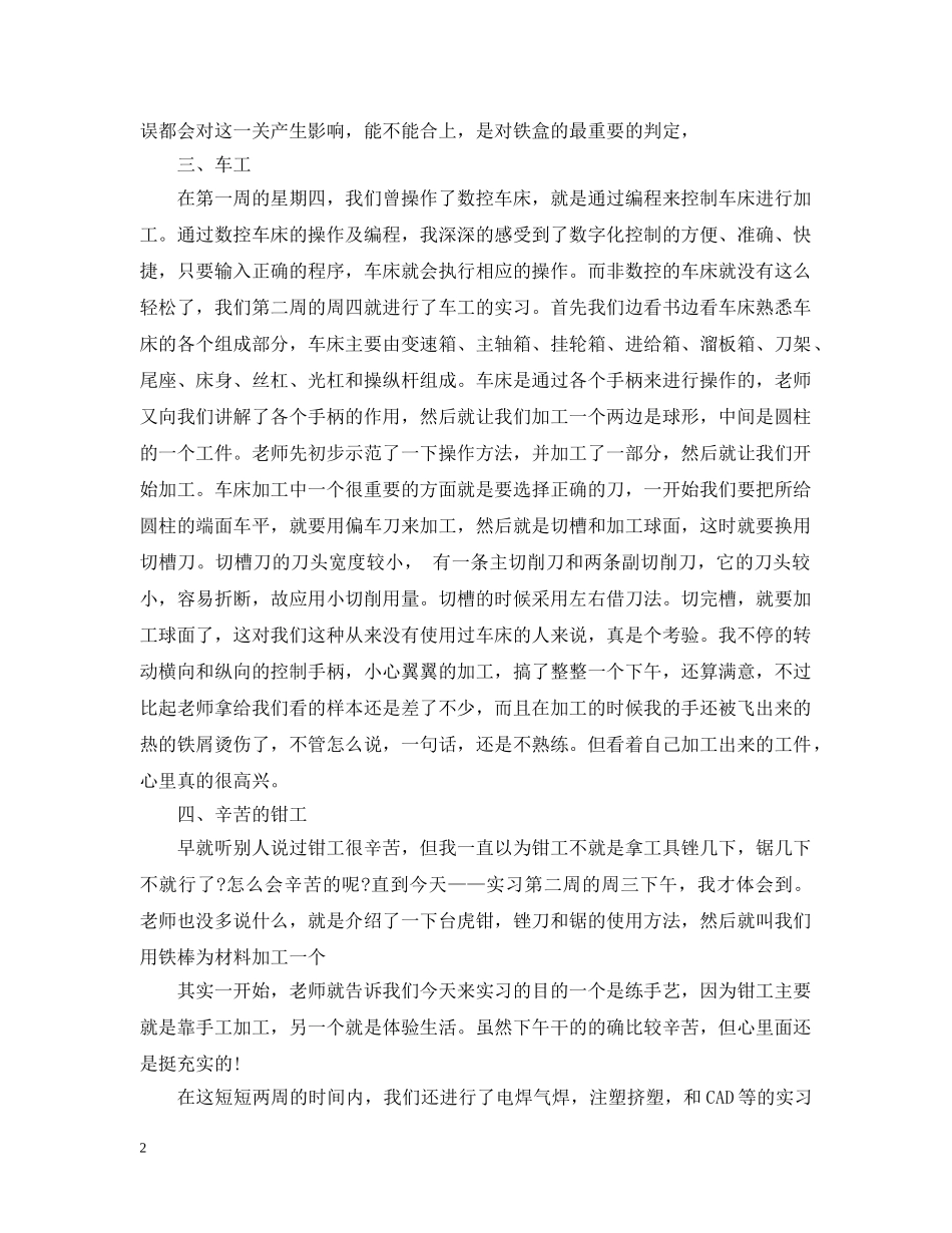 2020金工实习总结 _第2页