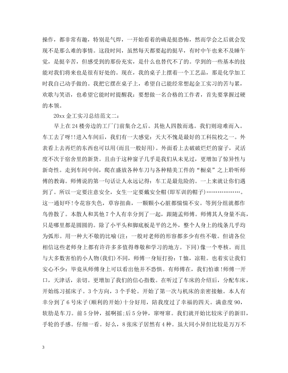 2020金工实习总结 _第3页