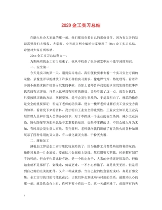 2020金工实习总结 